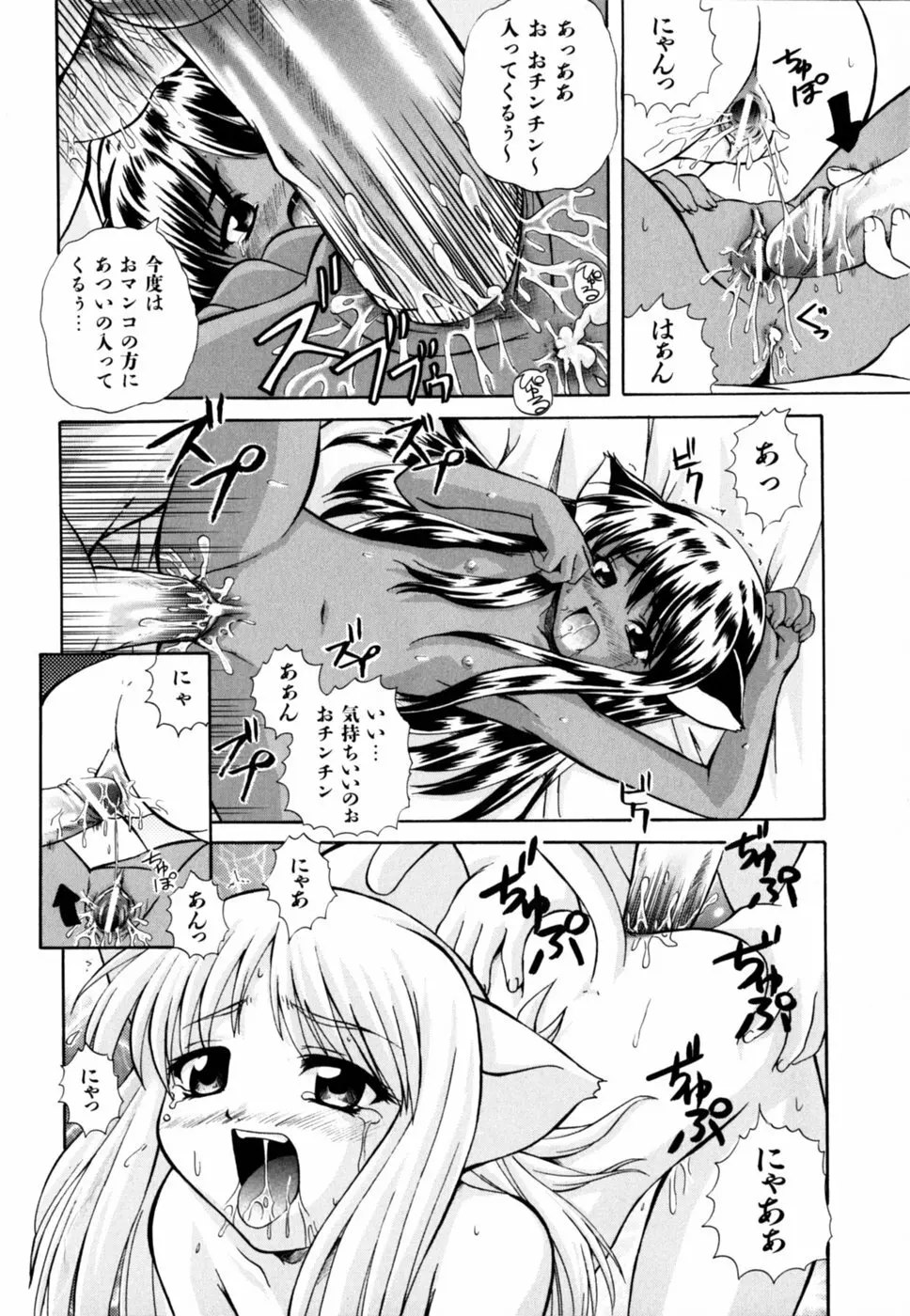 ぱら☆いそ Page.52