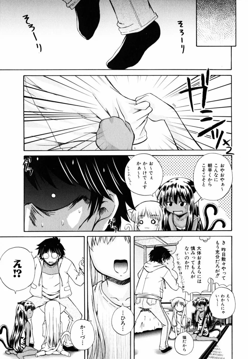 ぱら☆いそ Page.55