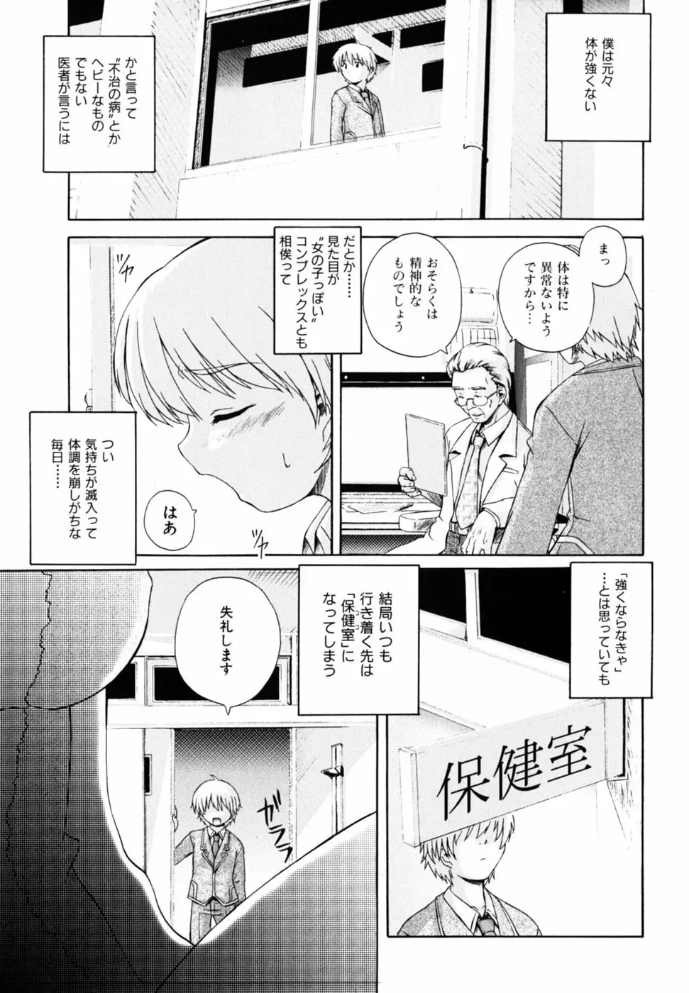 ぱら☆いそ Page.57
