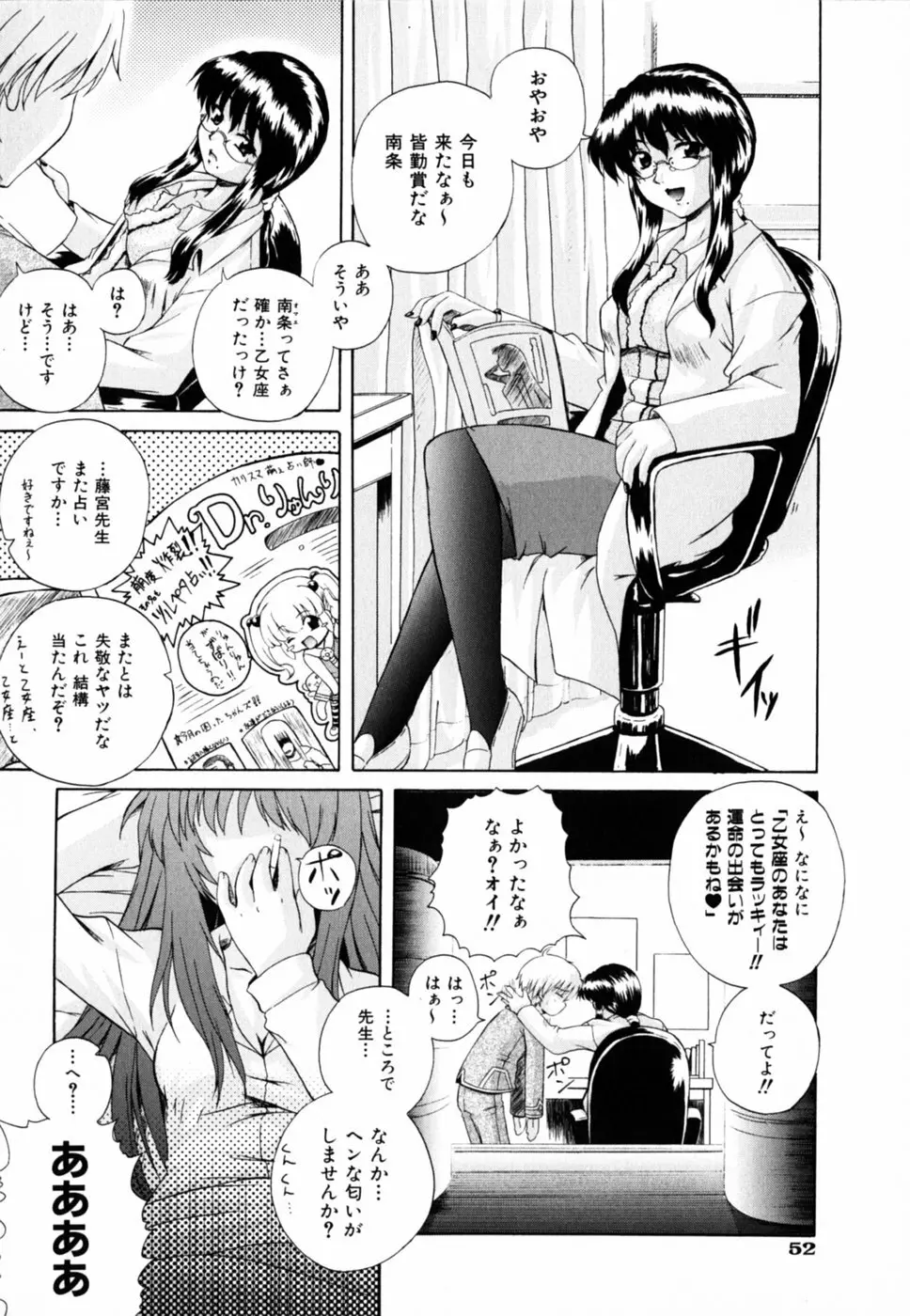 ぱら☆いそ Page.58