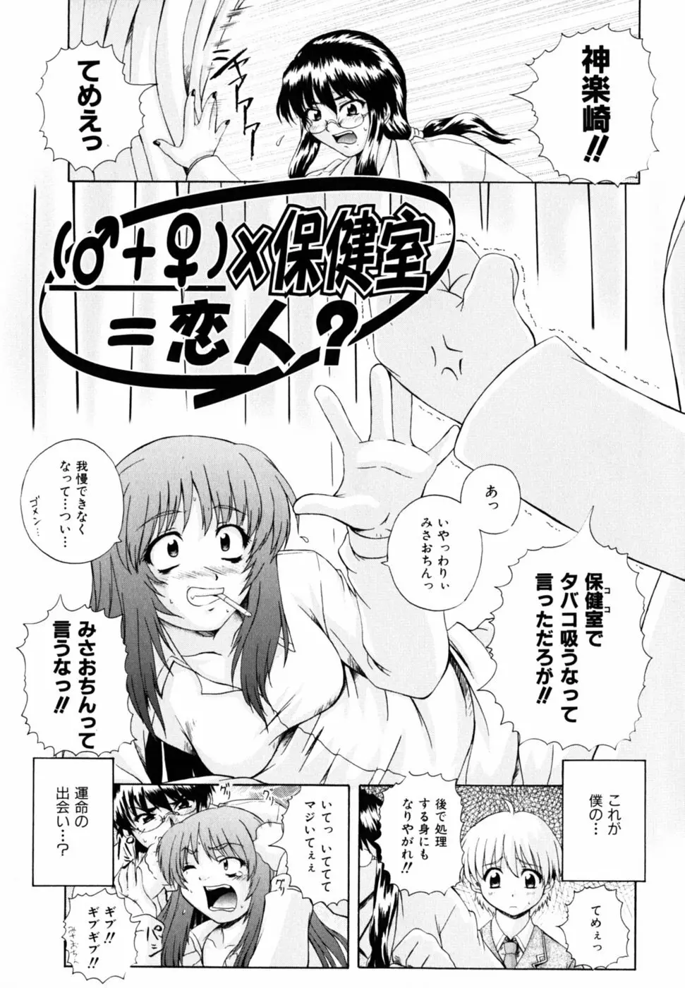 ぱら☆いそ Page.59