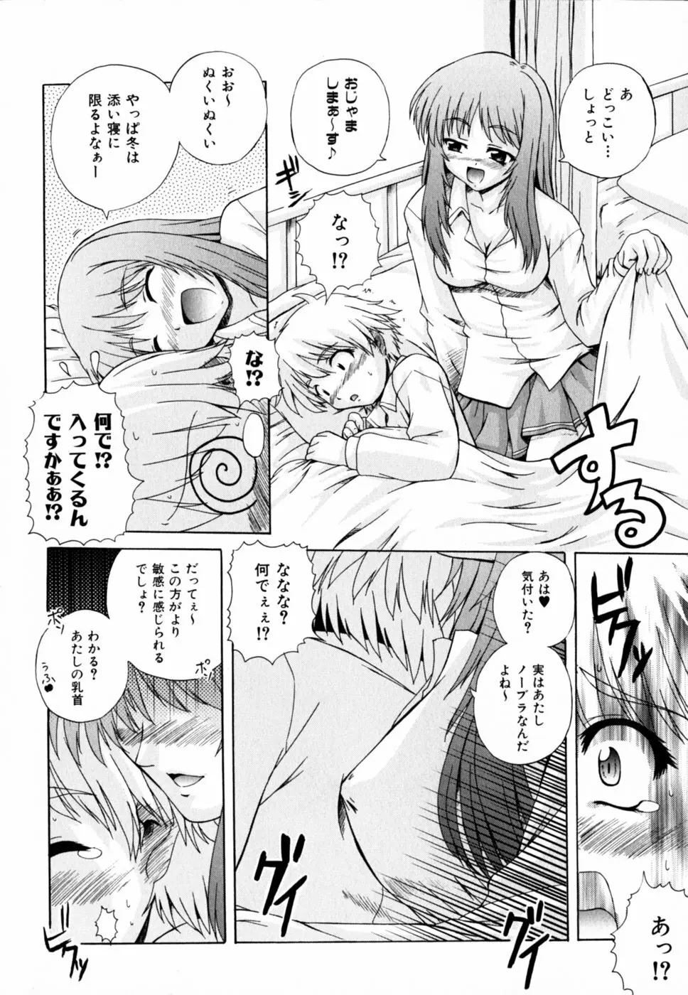 ぱら☆いそ Page.62