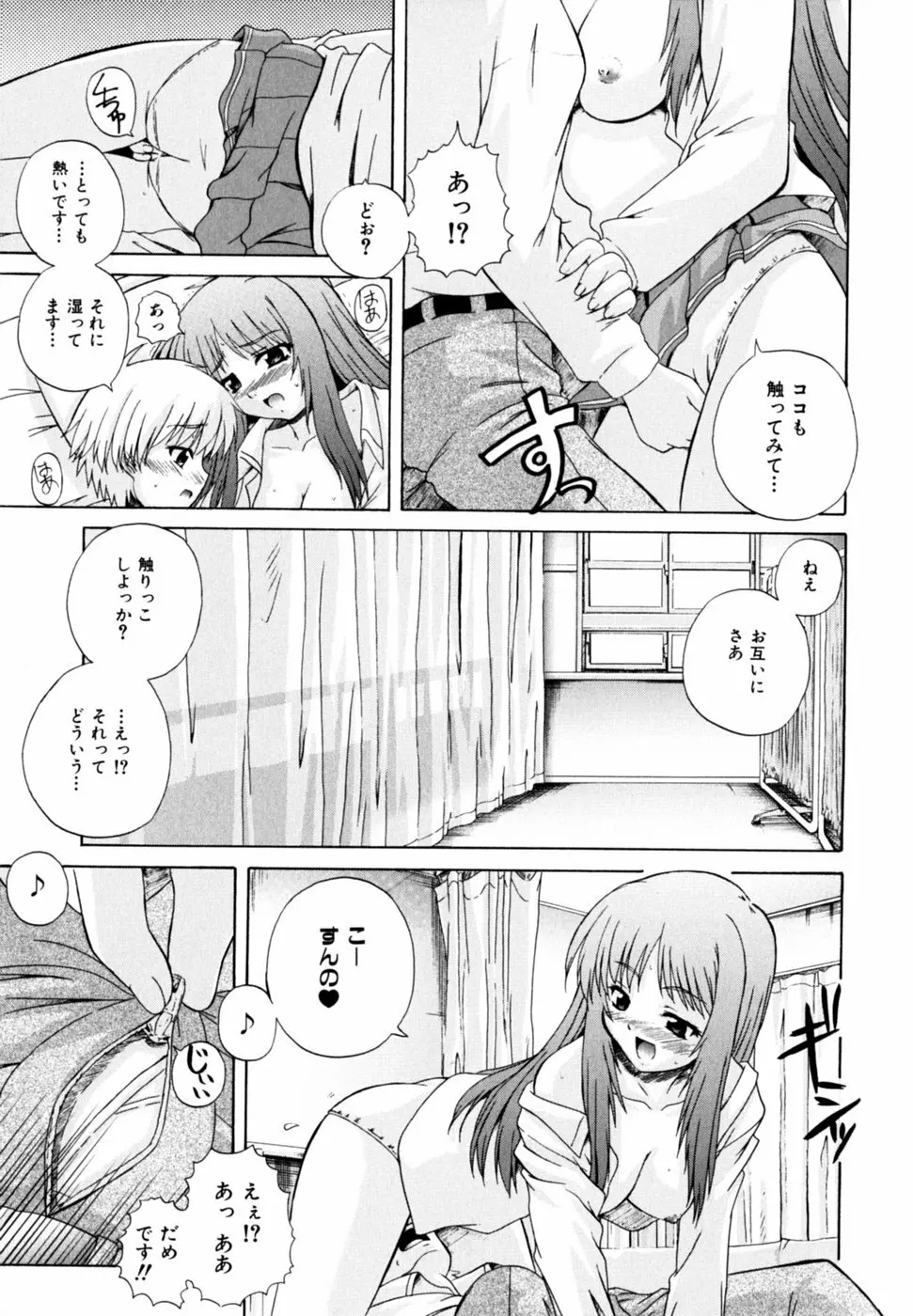 ぱら☆いそ Page.65
