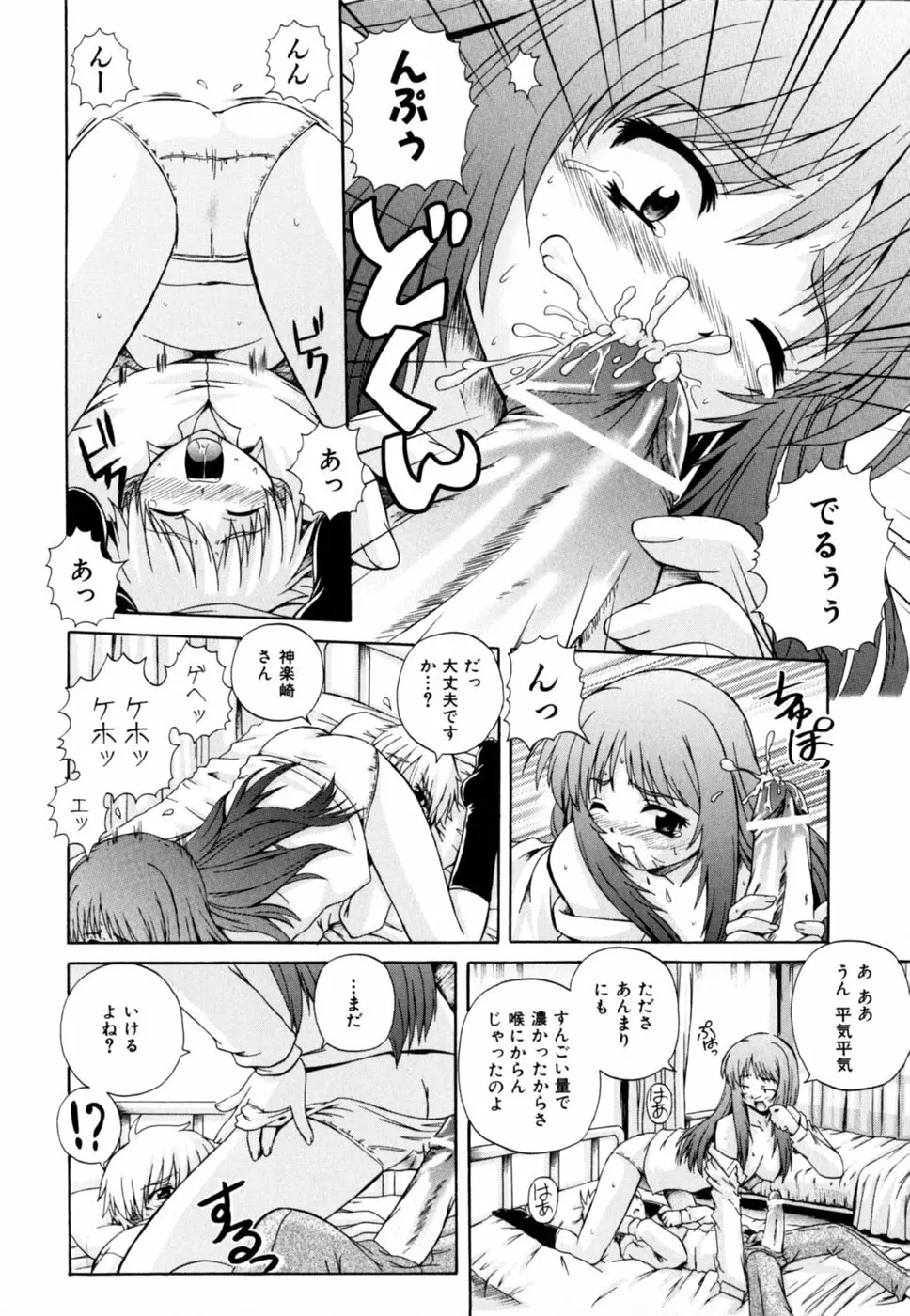 ぱら☆いそ Page.68