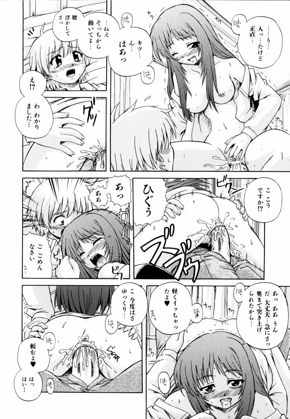 ぱら☆いそ Page.70