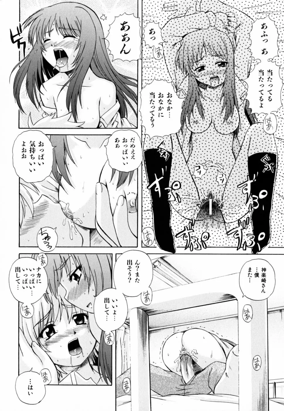 ぱら☆いそ Page.72