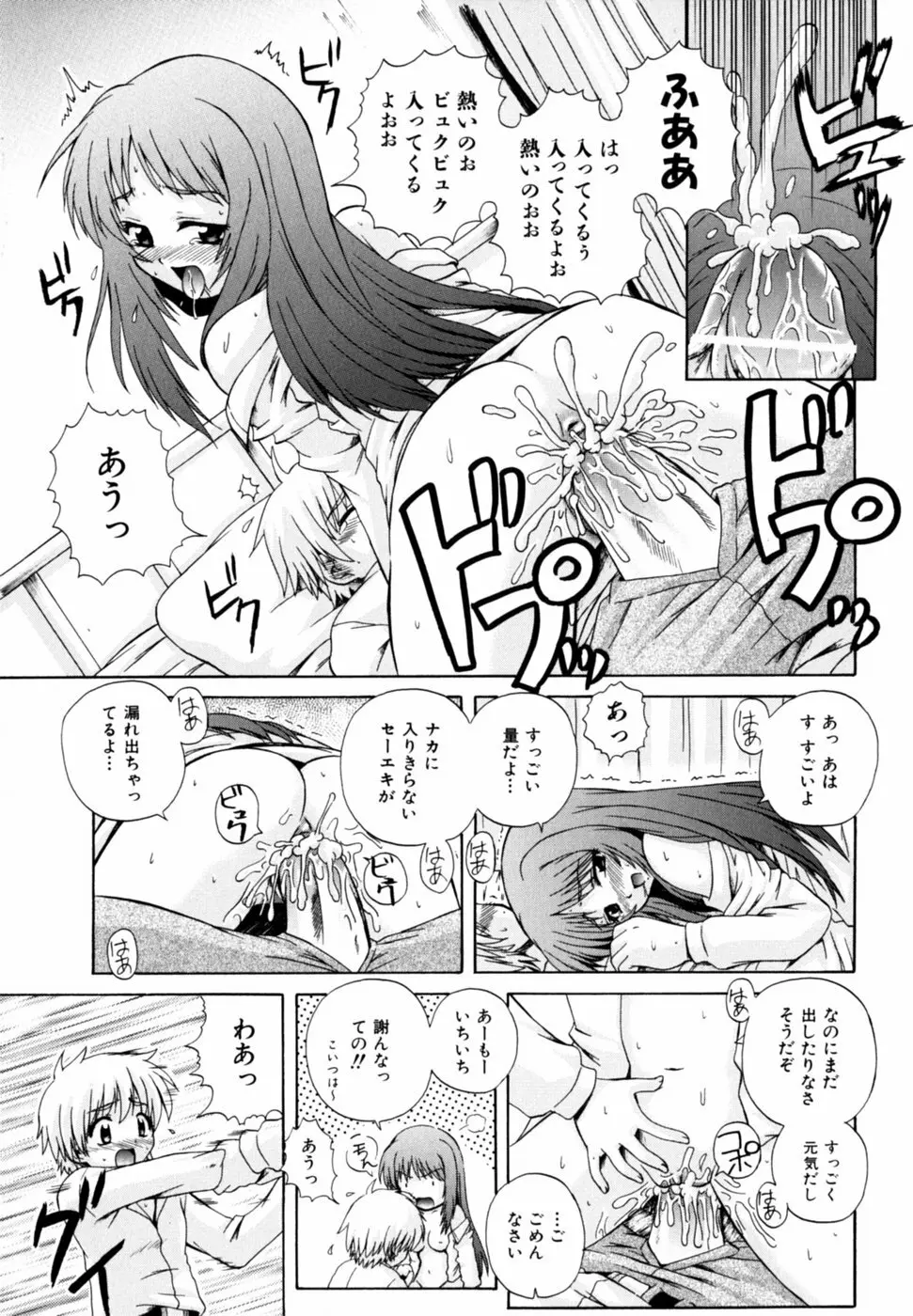 ぱら☆いそ Page.73