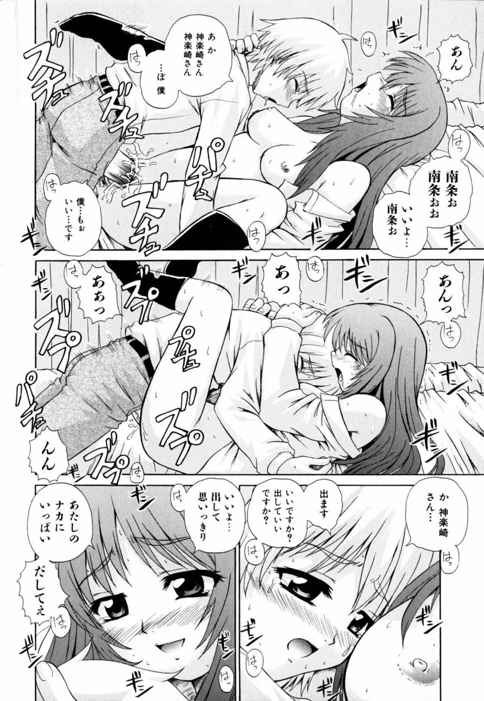 ぱら☆いそ Page.76