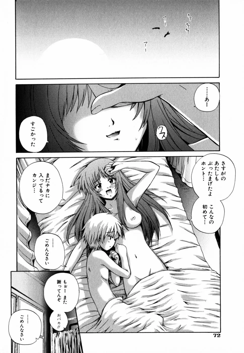 ぱら☆いそ Page.78