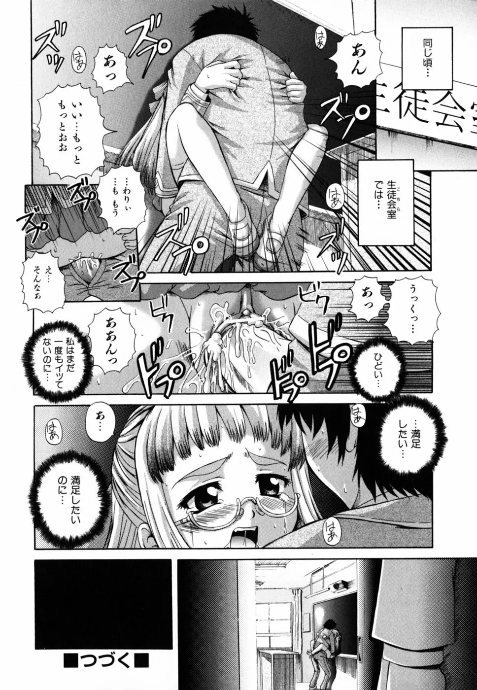 ぱら☆いそ Page.80