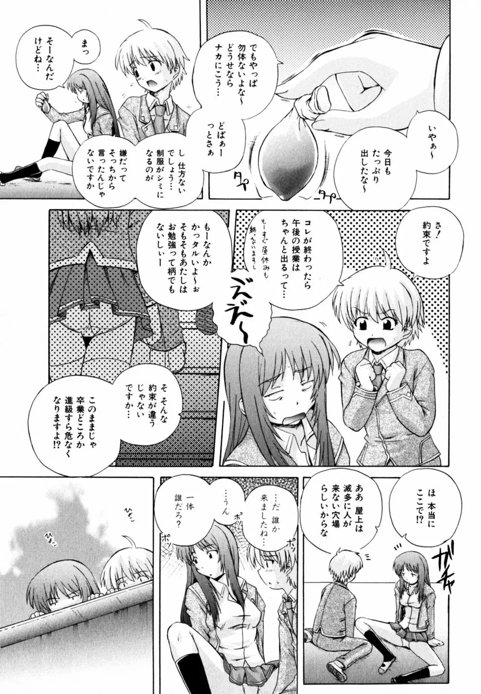 ぱら☆いそ Page.83
