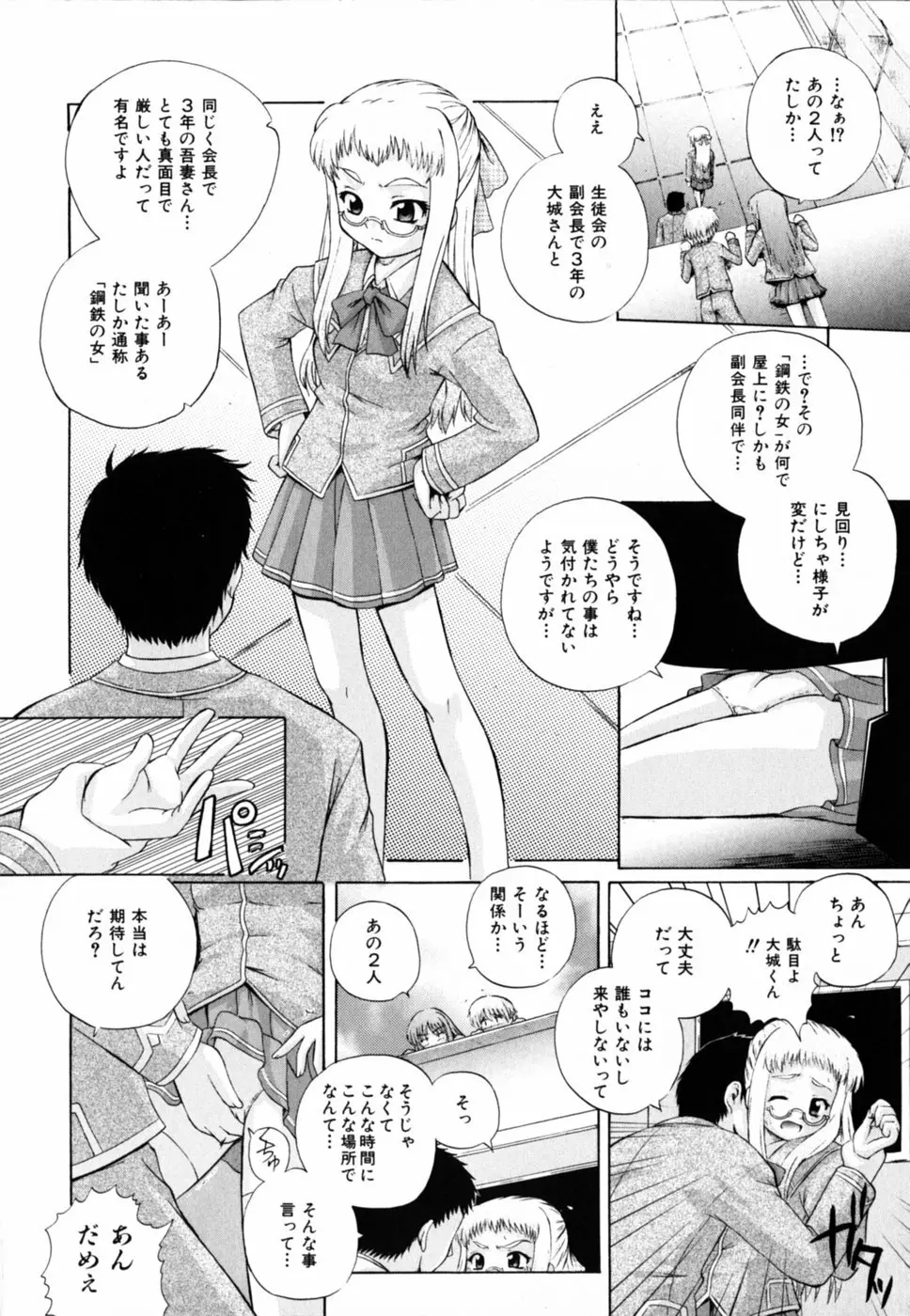 ぱら☆いそ Page.84