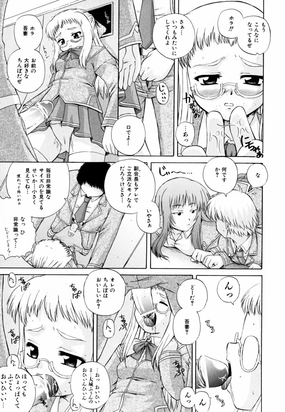 ぱら☆いそ Page.85