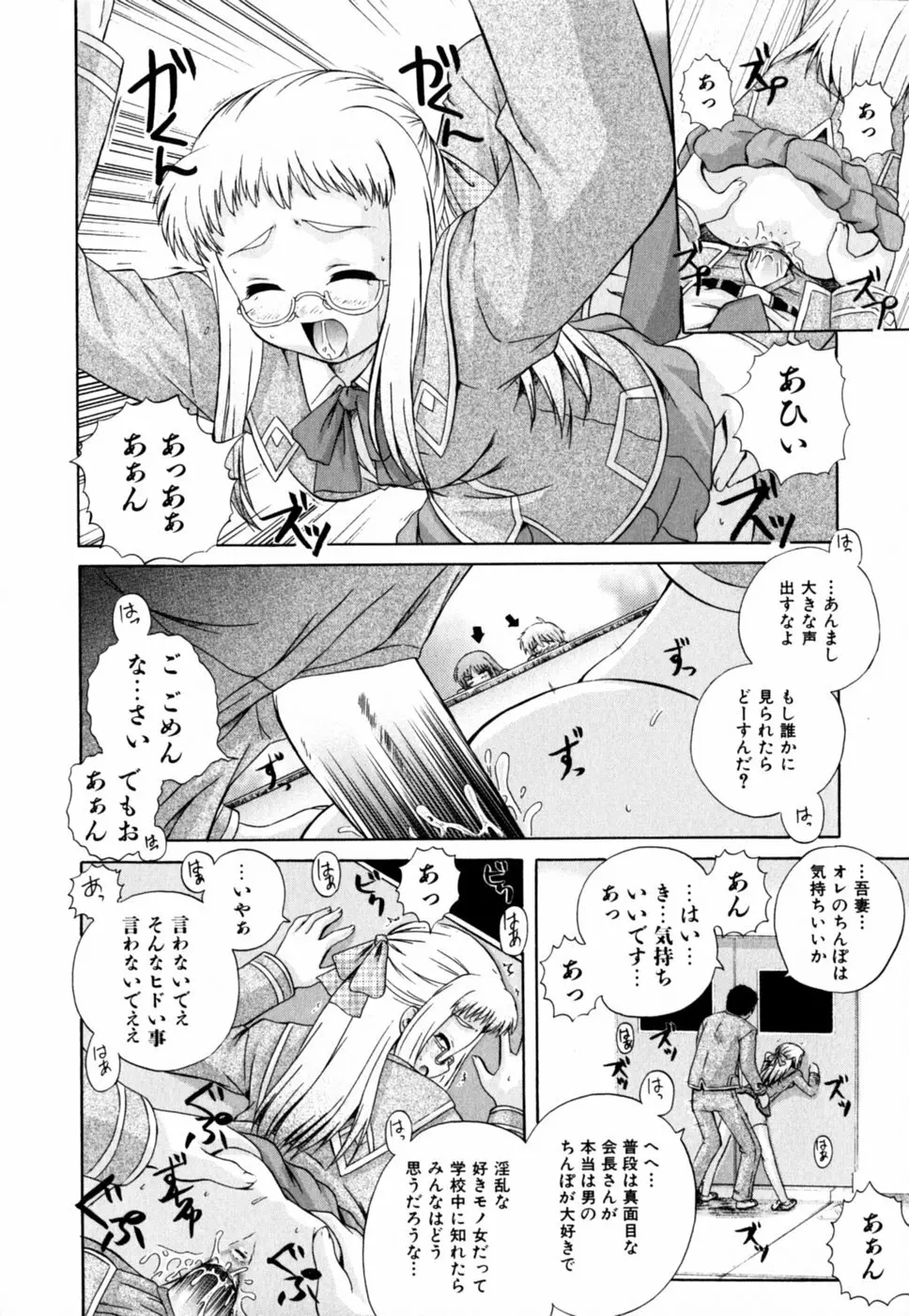 ぱら☆いそ Page.86