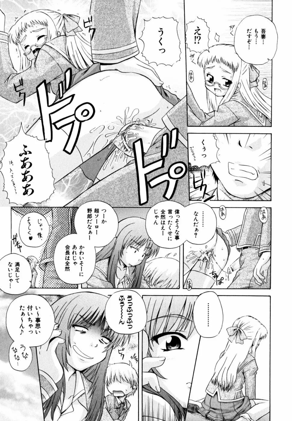 ぱら☆いそ Page.87