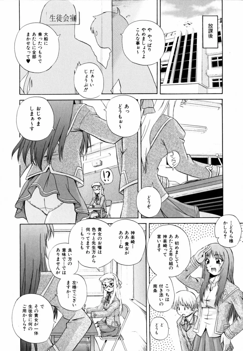 ぱら☆いそ Page.88