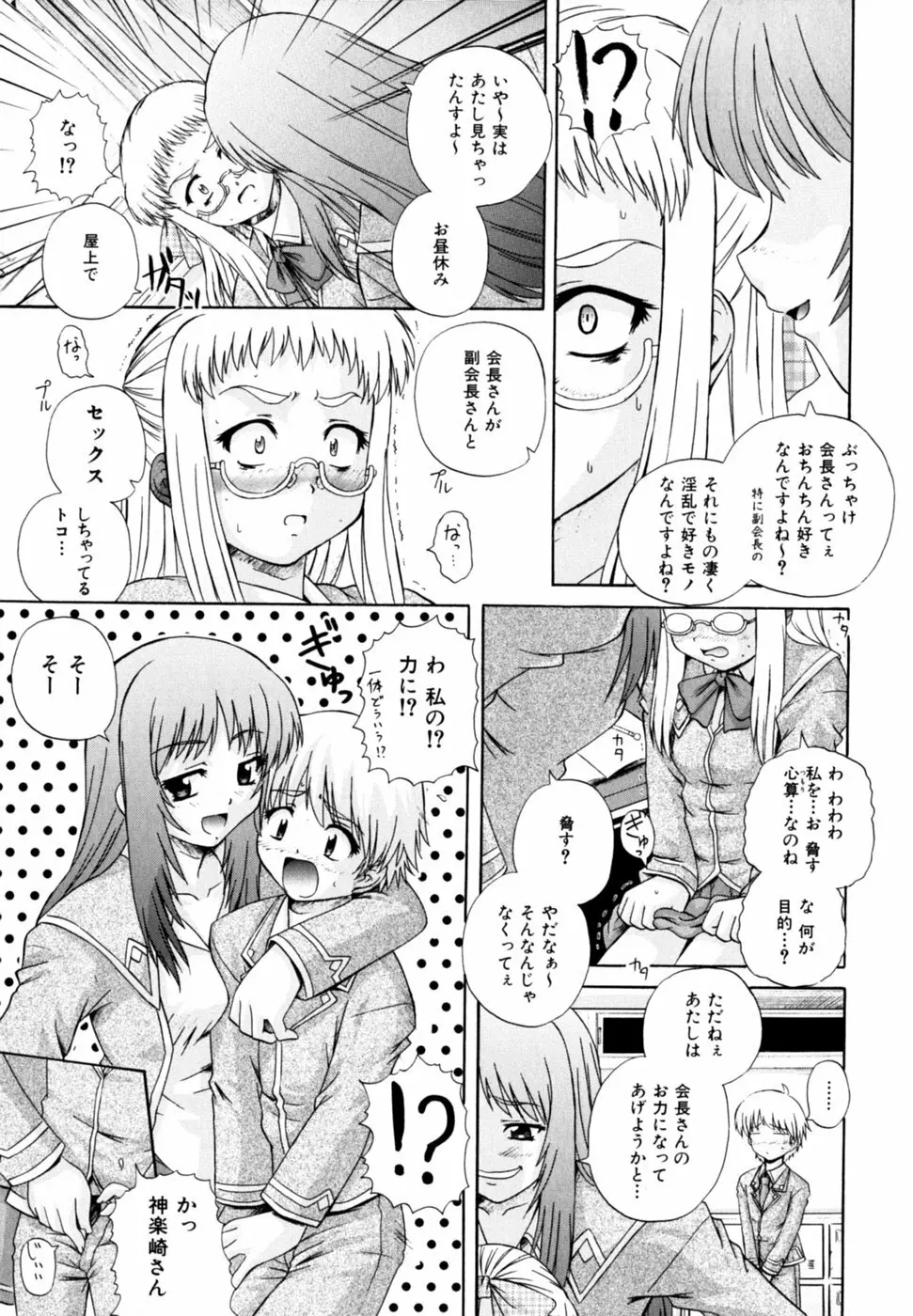 ぱら☆いそ Page.89