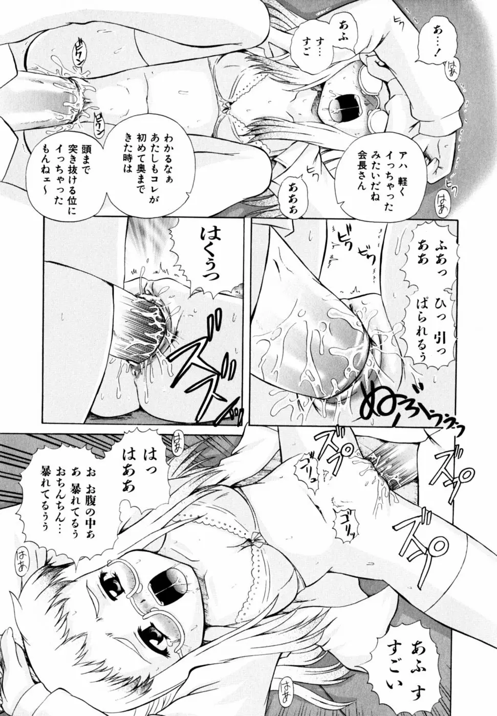 ぱら☆いそ Page.95