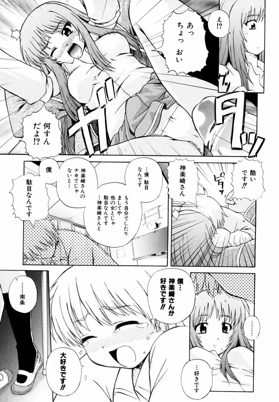 ぱら☆いそ Page.97