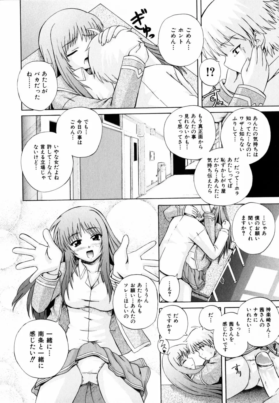 ぱら☆いそ Page.98