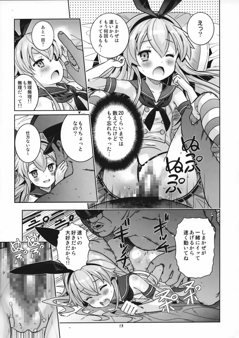 提督は遅くても絶対大丈夫!! Page.12