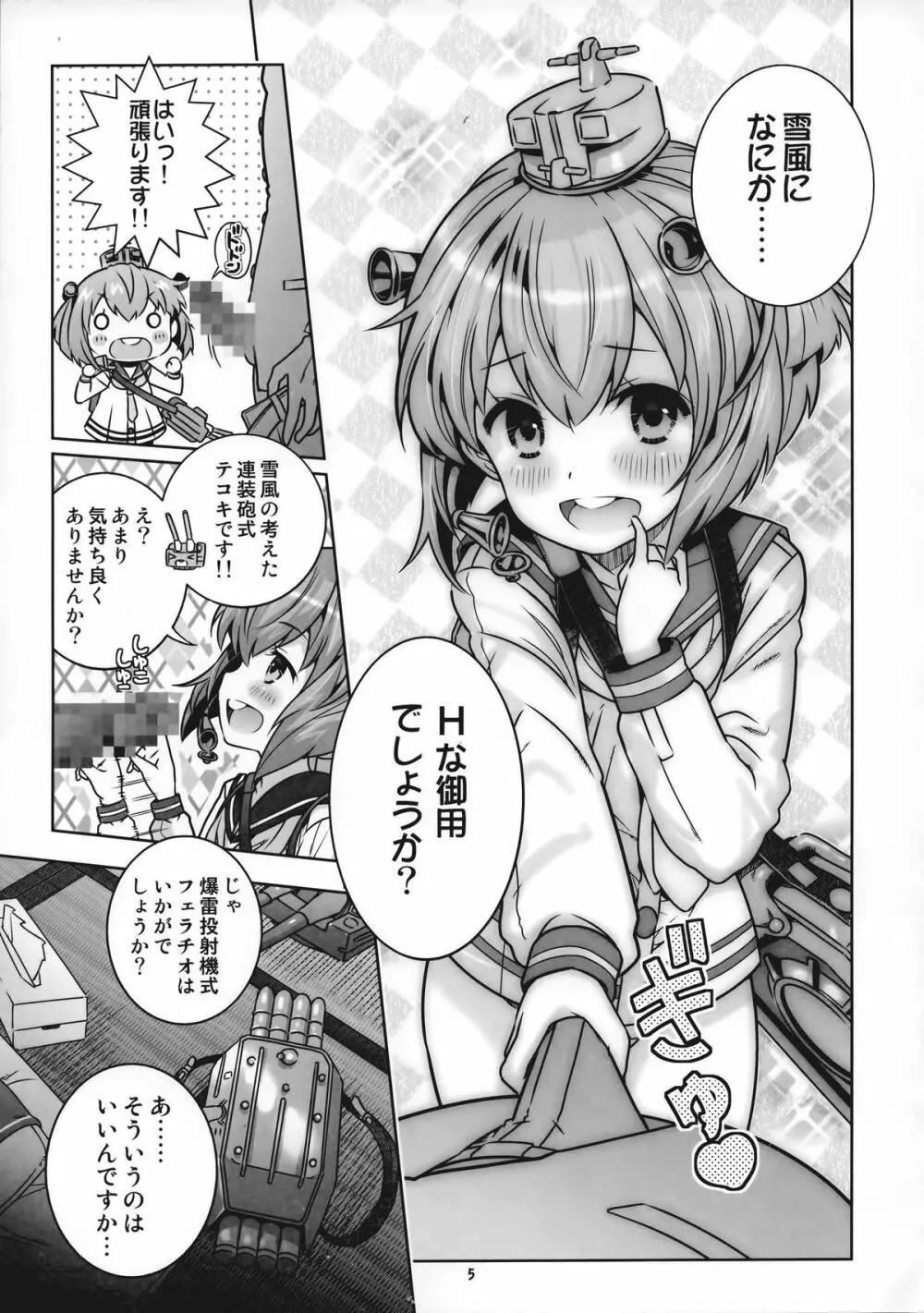 提督は遅くても絶対大丈夫!! Page.5