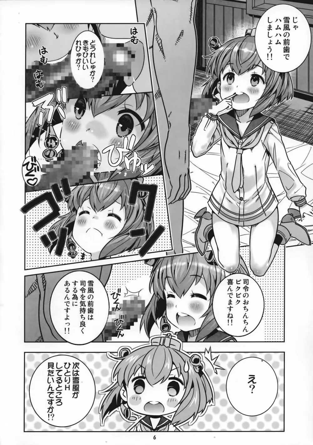 提督は遅くても絶対大丈夫!! Page.6