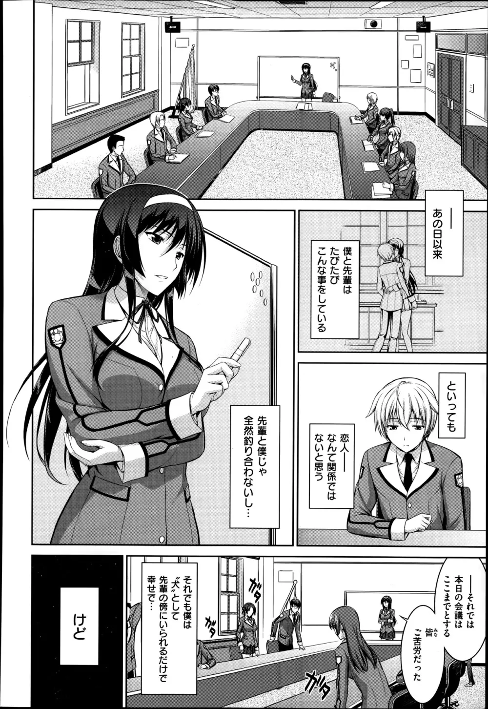 僕はあなたにワンと鳴く 第1-3話 Page.40