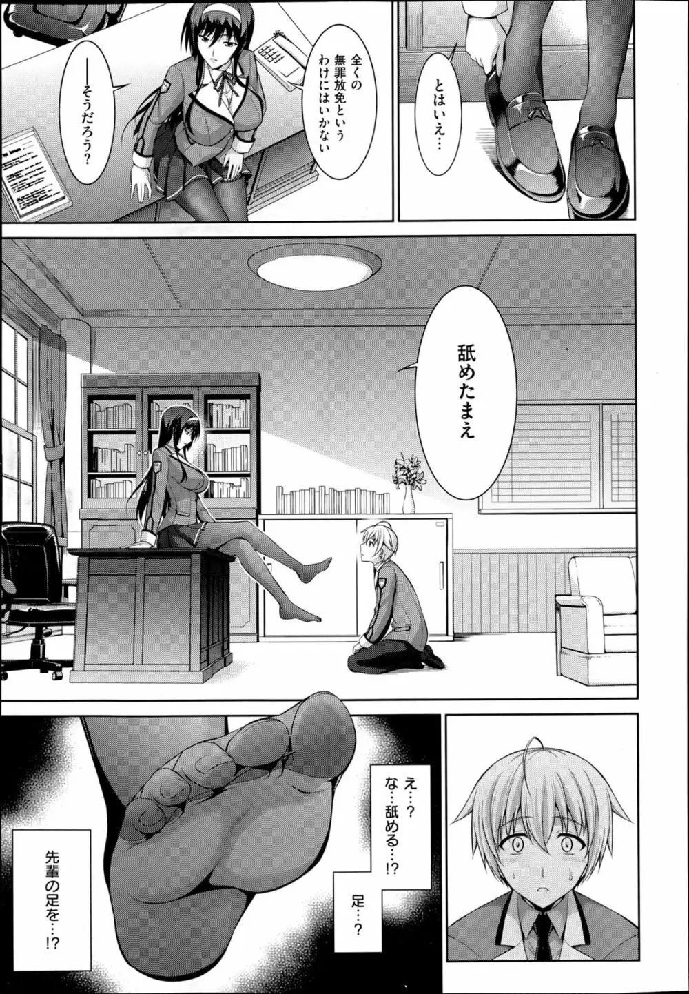 僕はあなたにワンと鳴く 第1-3話 Page.5