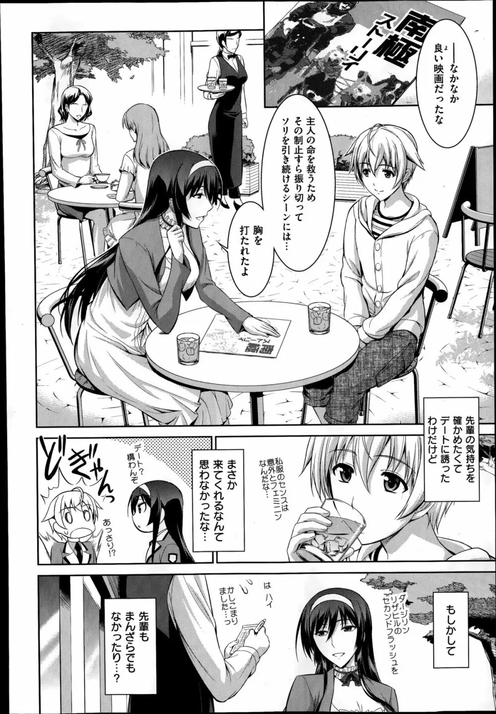 僕はあなたにワンと鳴く 第1-3話 Page.60