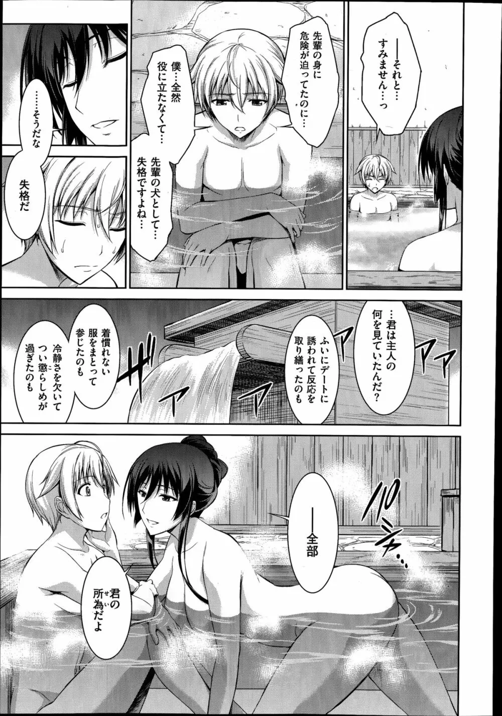 僕はあなたにワンと鳴く 第1-3話 Page.67