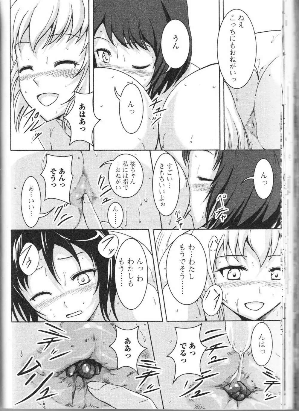 覗いてはいけない 9 Page.101