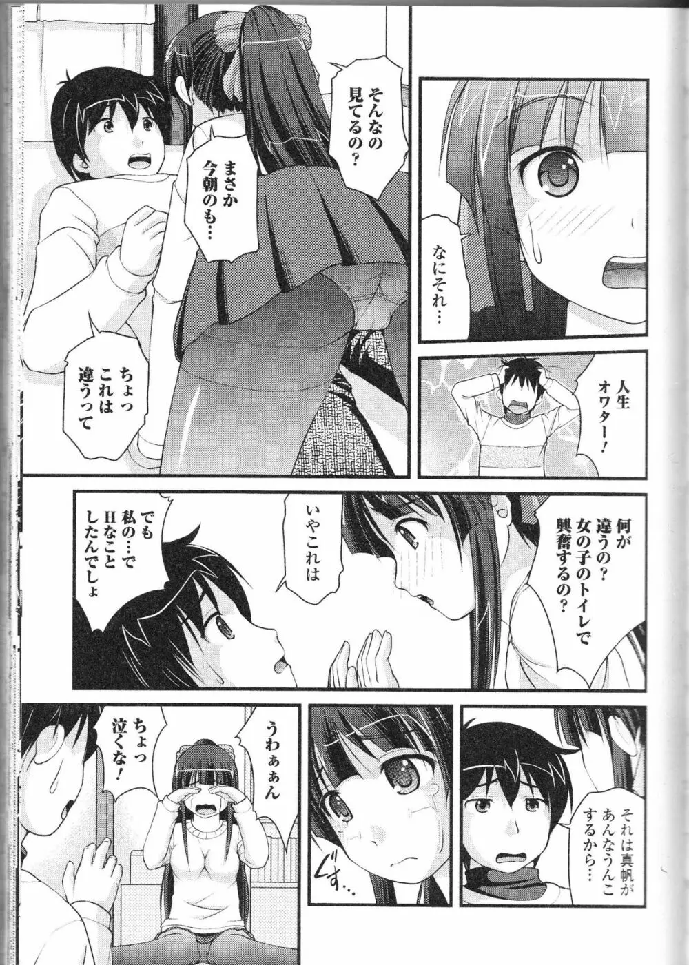 覗いてはいけない 9 Page.14