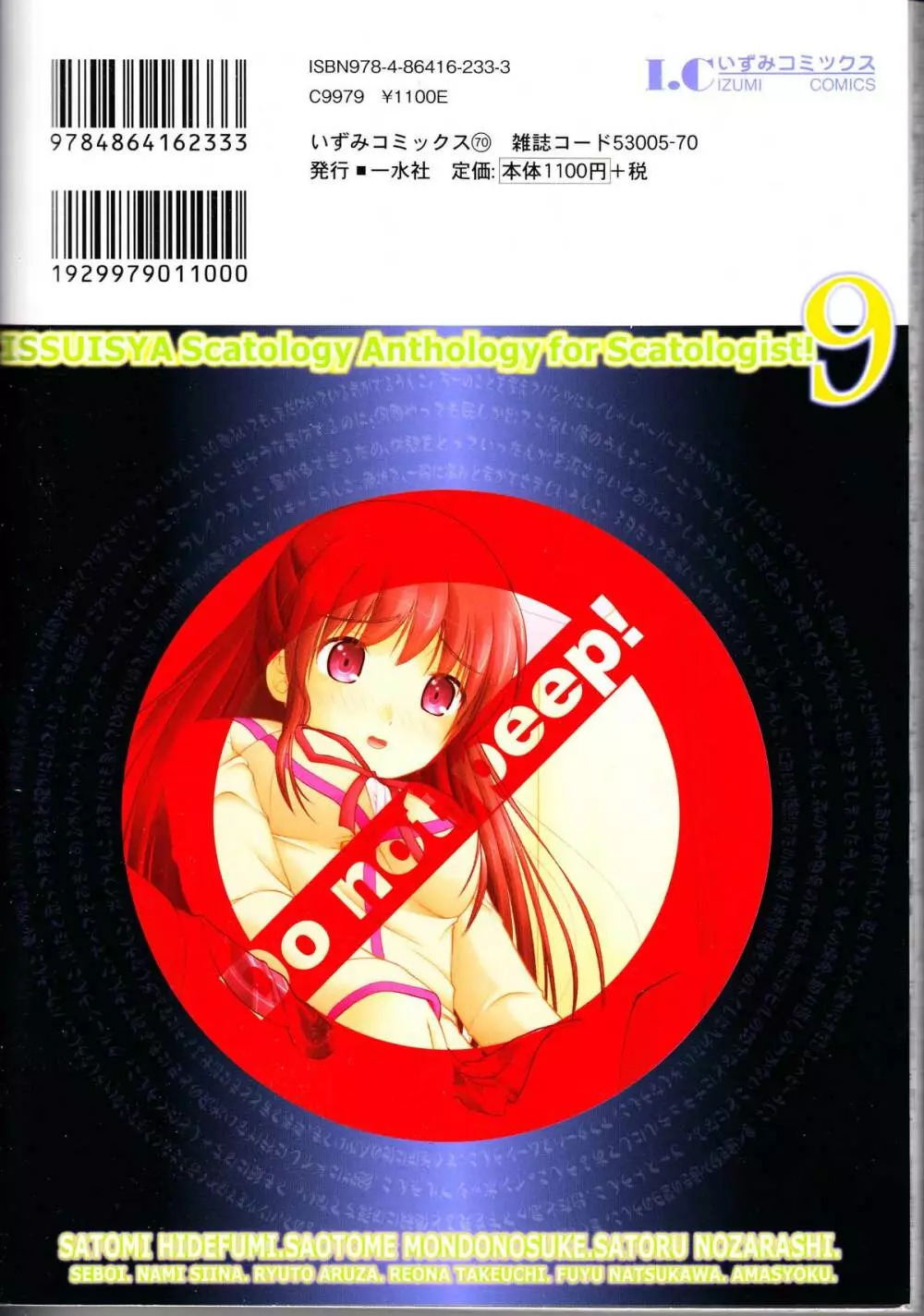 覗いてはいけない 9 Page.164