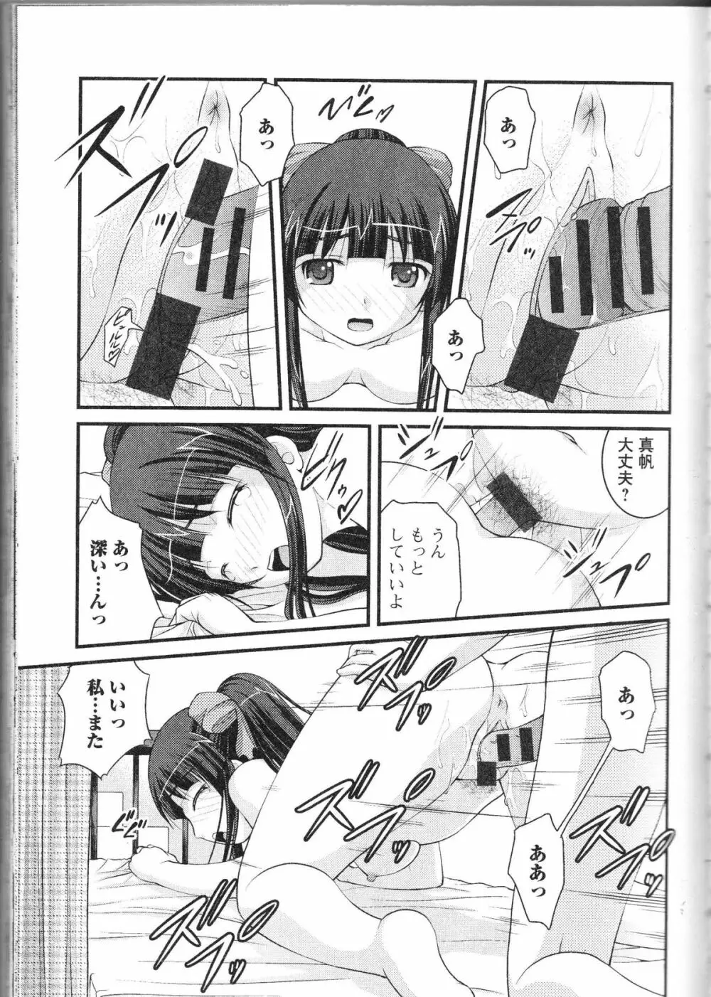 覗いてはいけない 9 Page.22