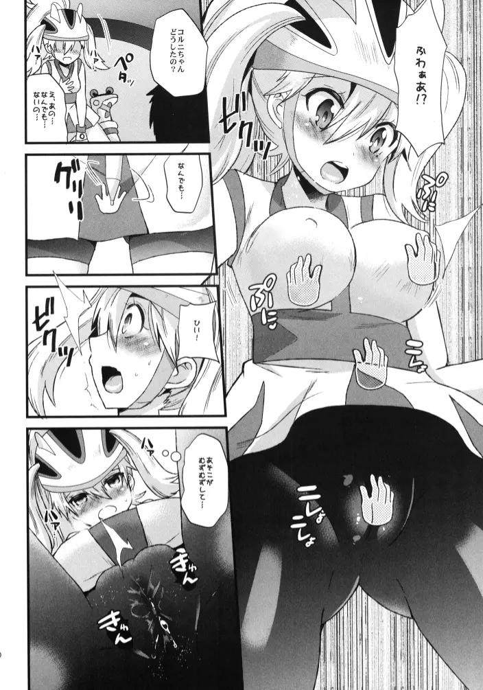 メスパルレ～コルニ編～ Page.10