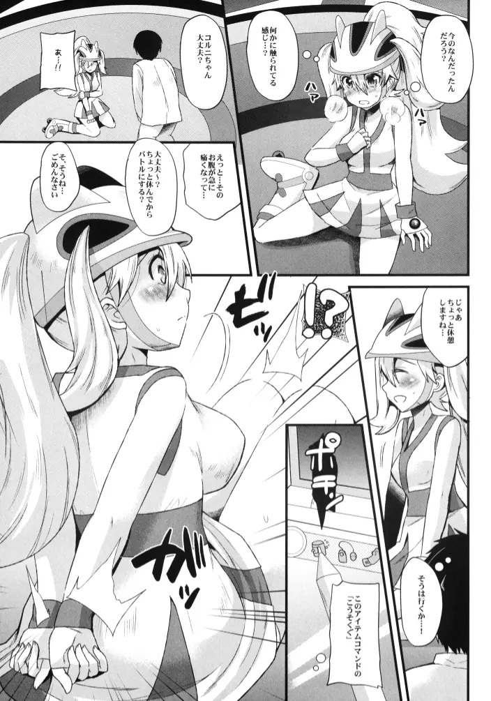 メスパルレ～コルニ編～ Page.11