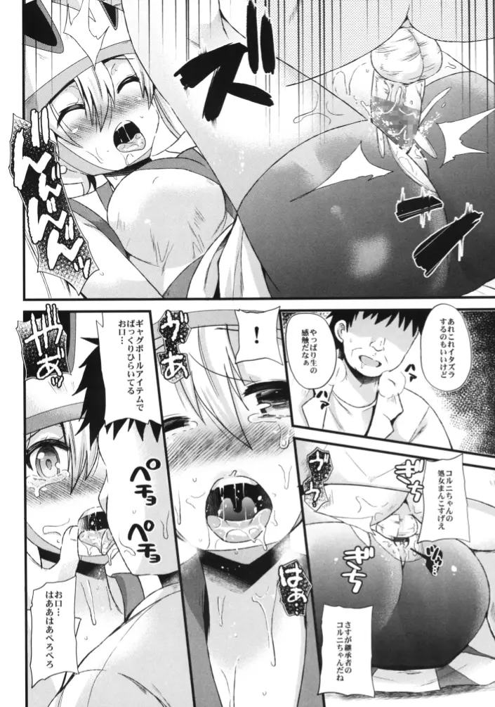 メスパルレ～コルニ編～ Page.16