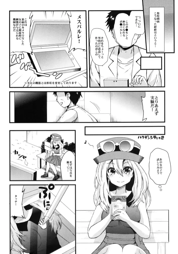 メスパルレ～コルニ編～ Page.6