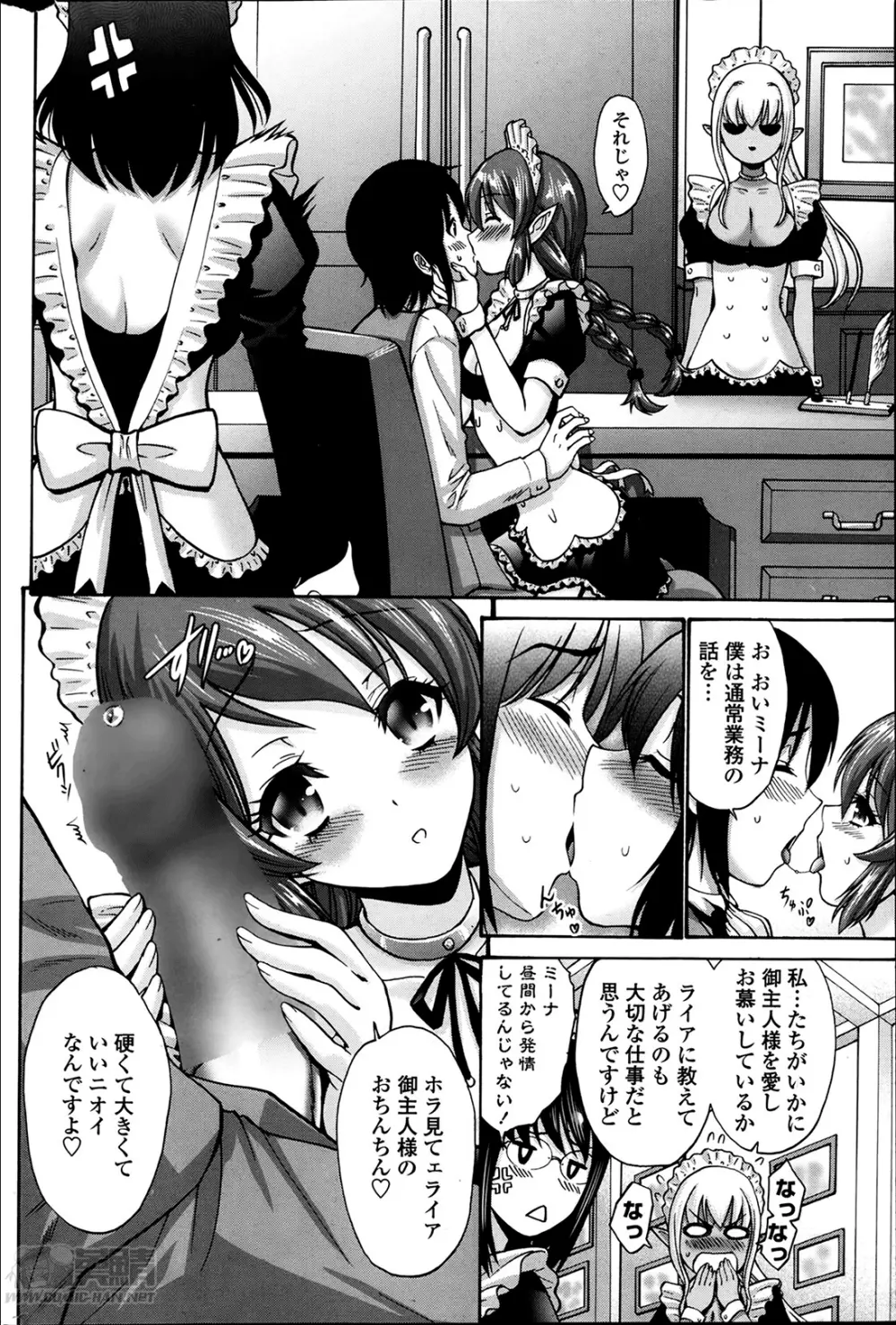 黒妖精 第1-4話 Page.10