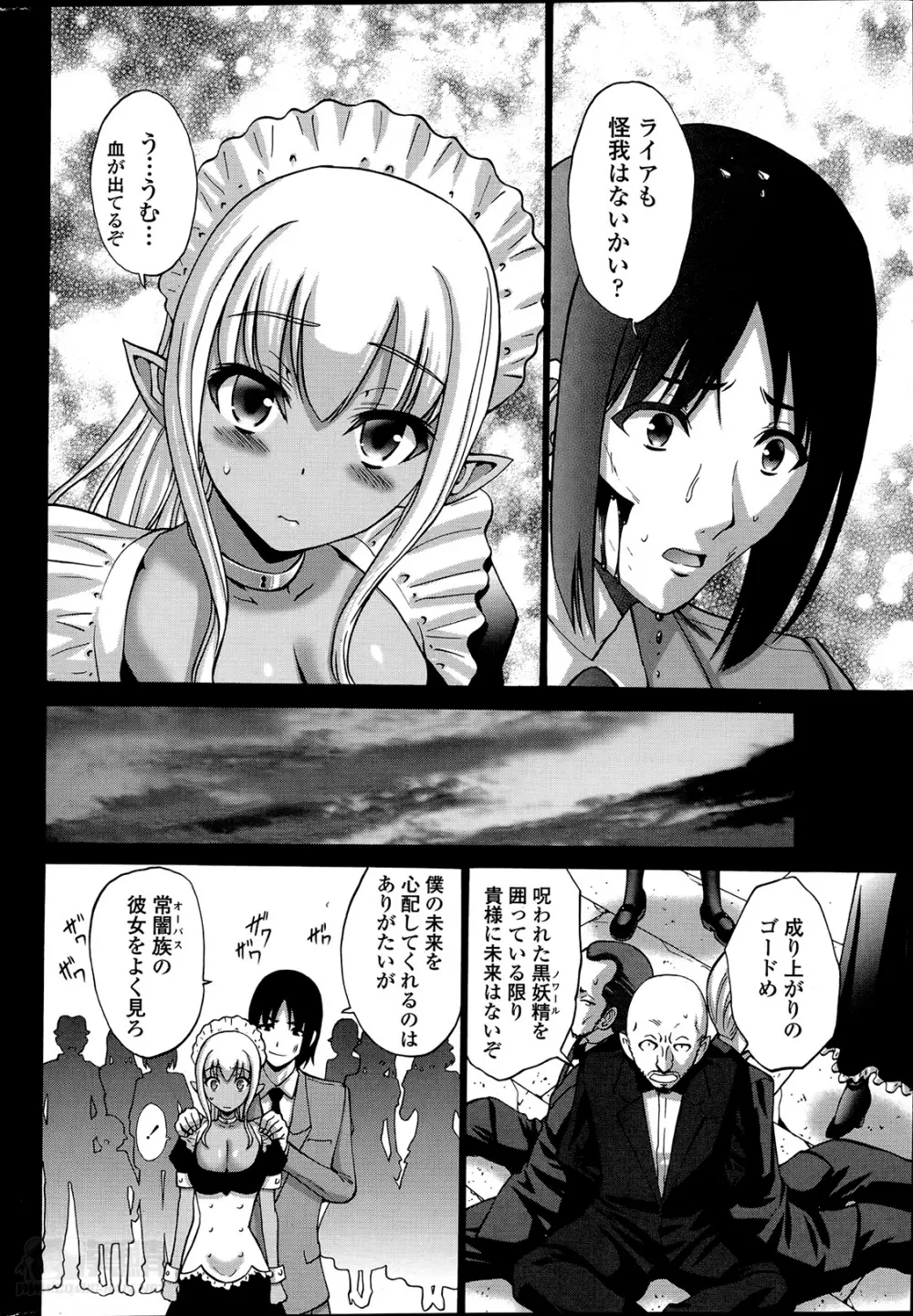 黒妖精 第1-4話 Page.26