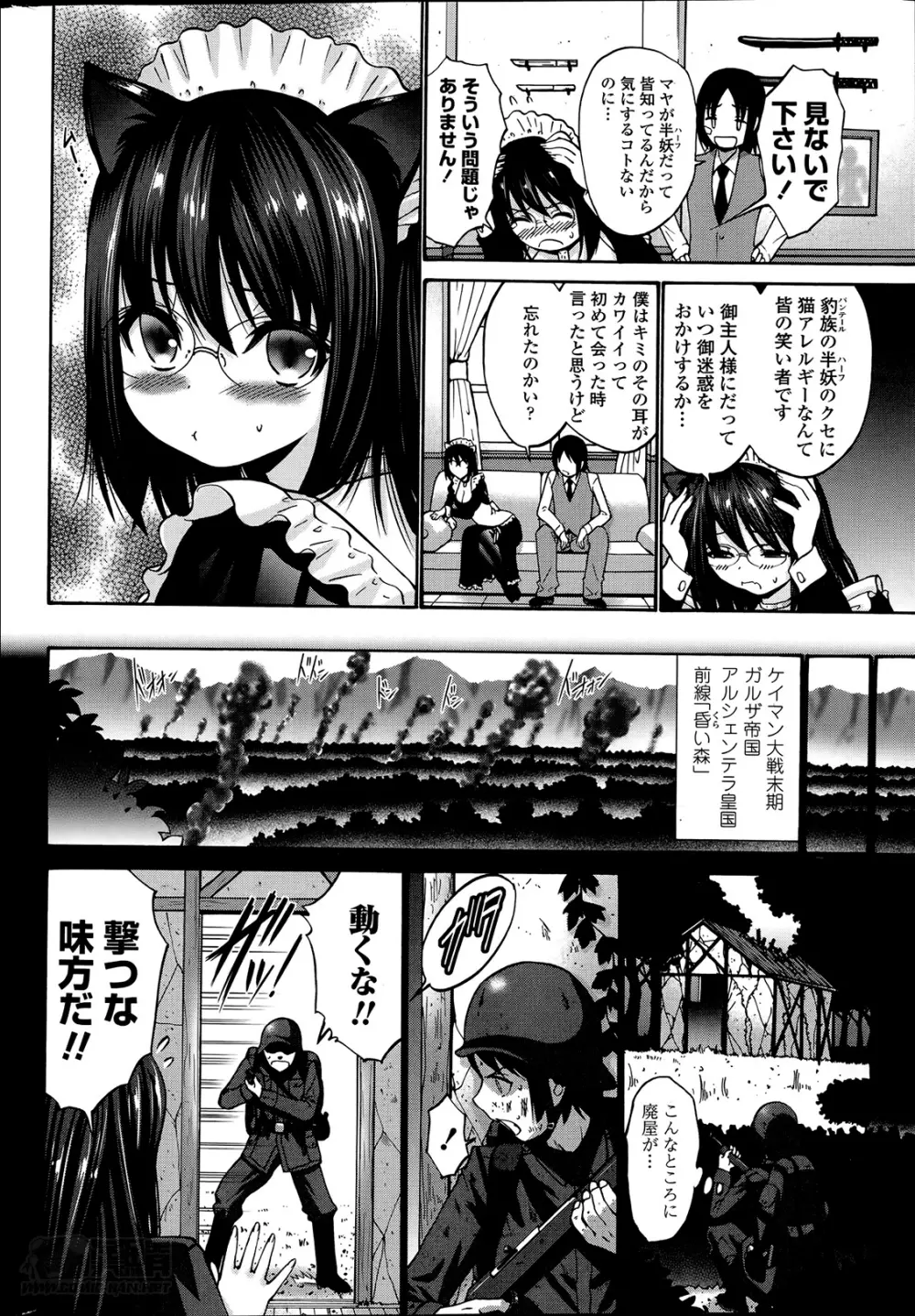 黒妖精 第1-4話 Page.30