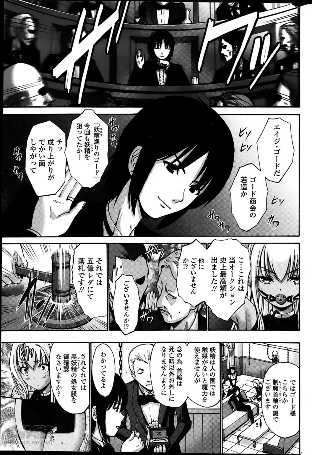 黒妖精 第1-4話 Page.5