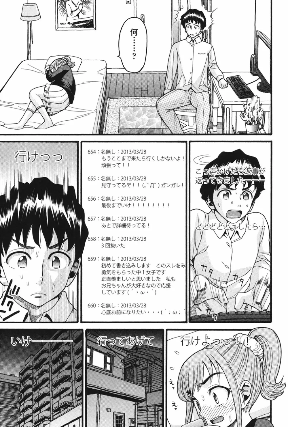 いもーと未成熟 Page.12