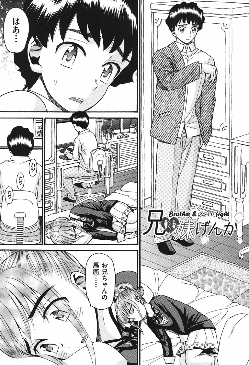 いもーと未成熟 Page.2