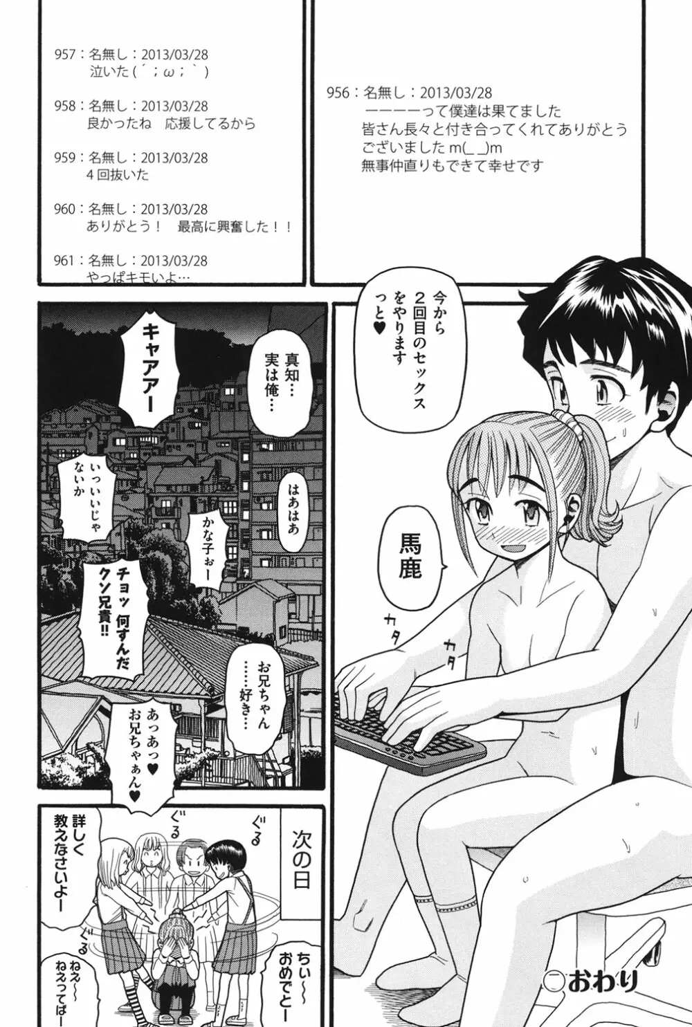 いもーと未成熟 Page.29