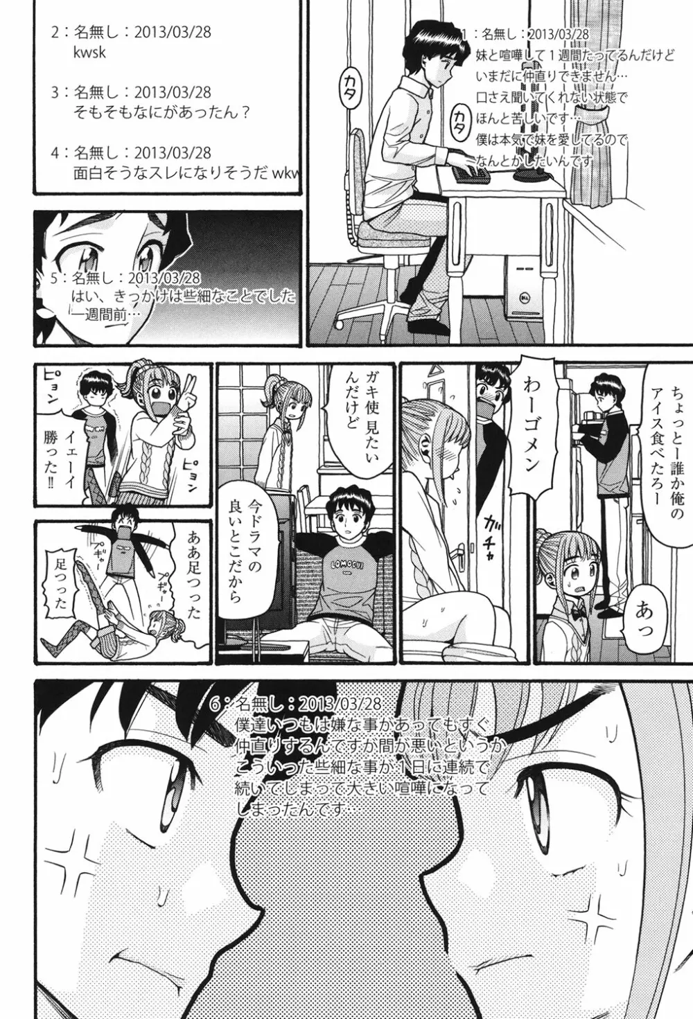 いもーと未成熟 Page.3