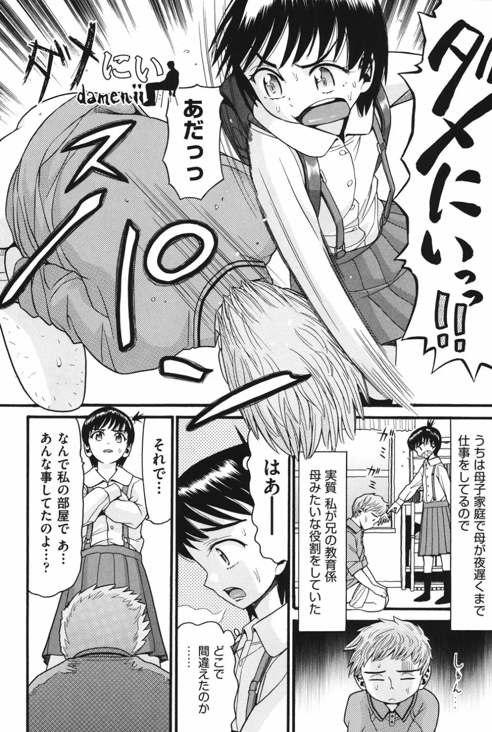 いもーと未成熟 Page.31