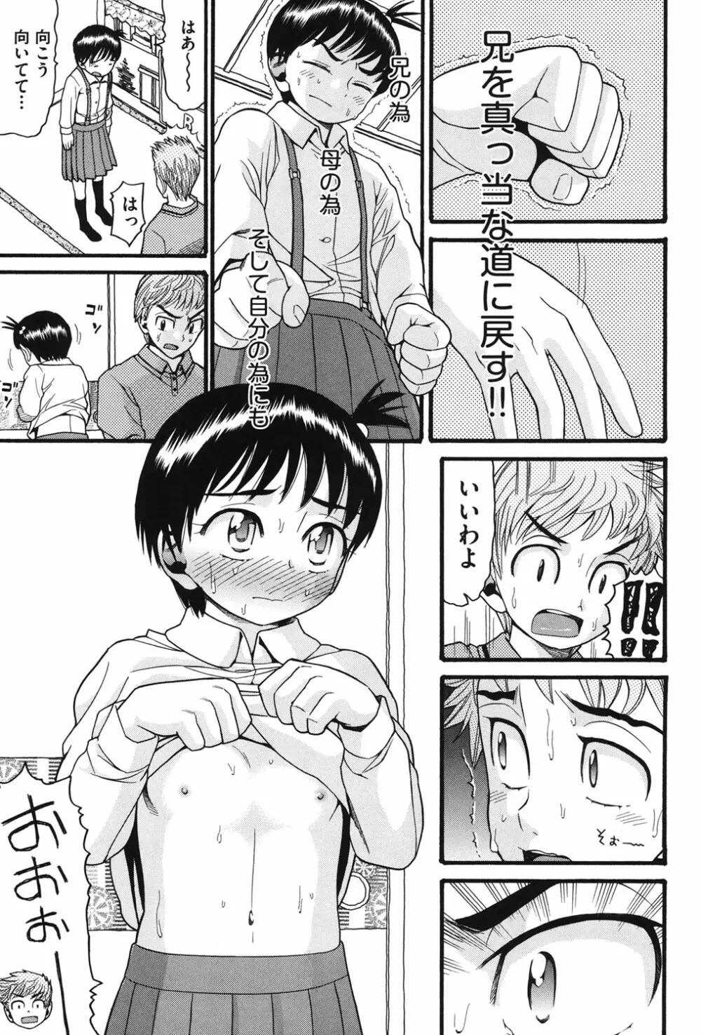 いもーと未成熟 Page.34