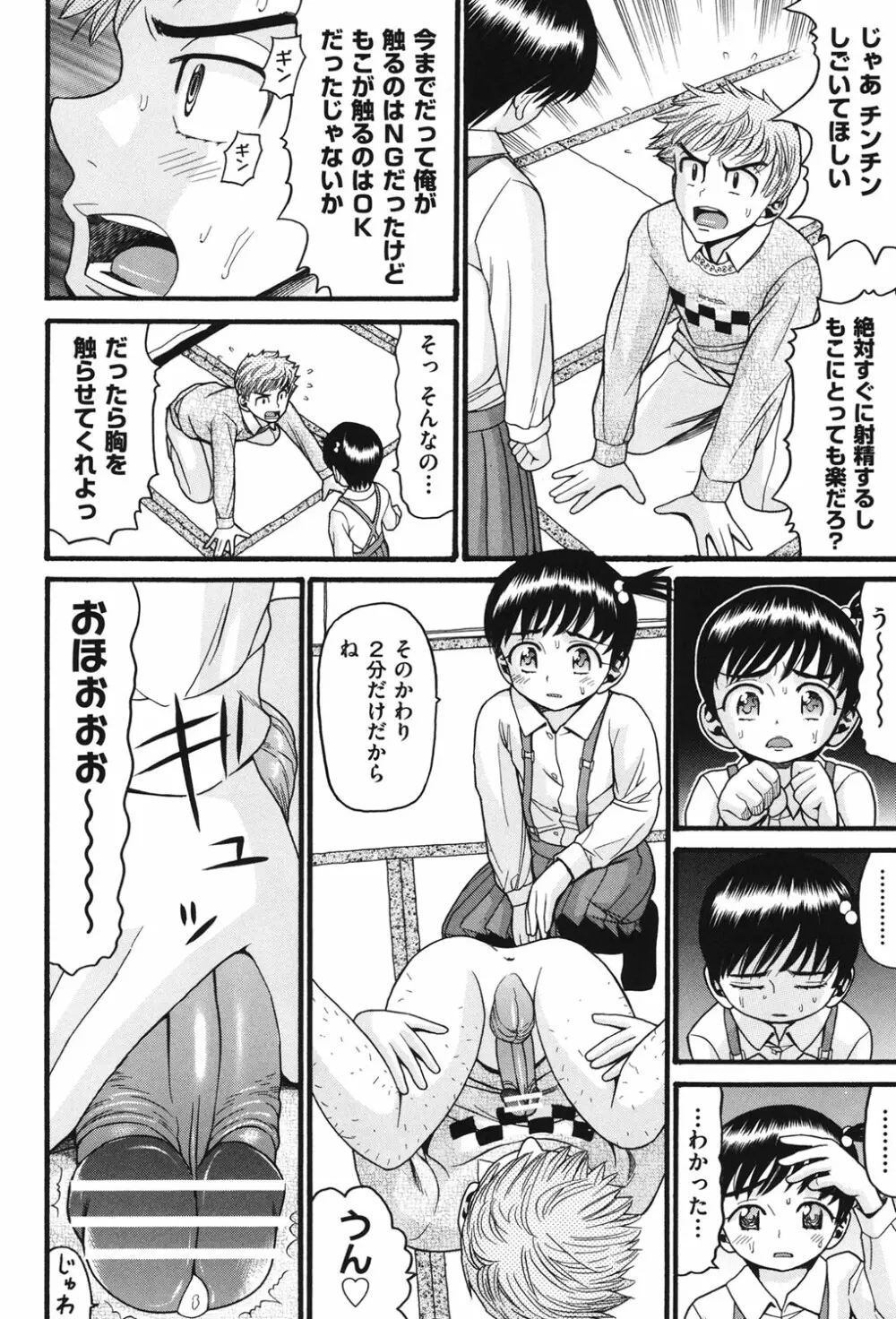 いもーと未成熟 Page.39